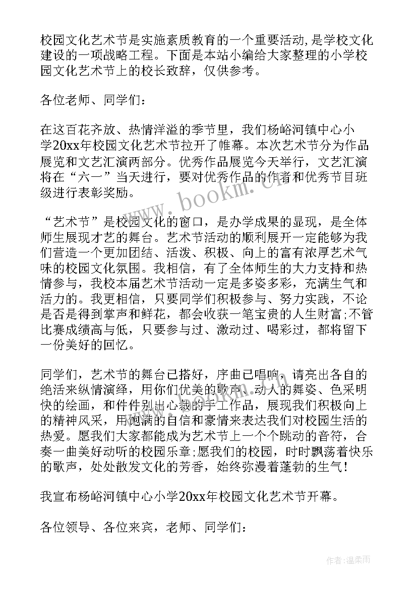 2023年小学艺术节活动策划方案 中小学校园文化艺术节领导讲话(精选5篇)