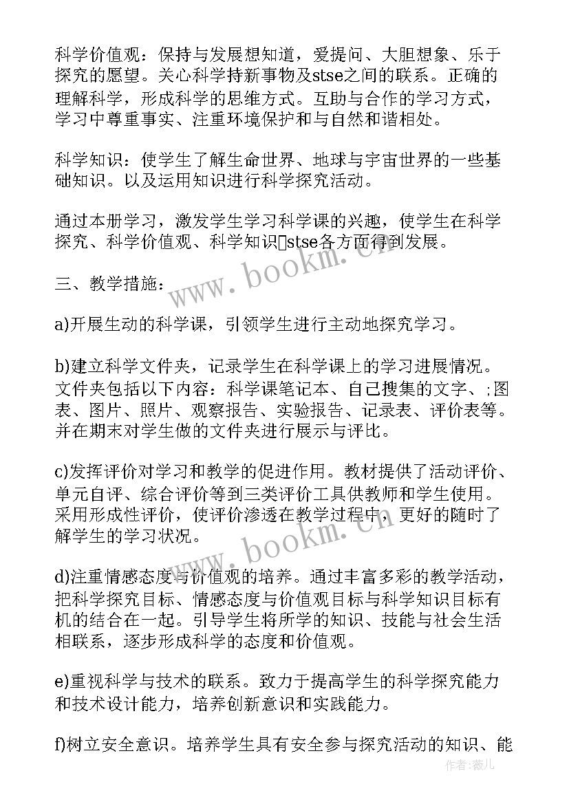 小学五年级上学期班主任工作计划免费 小学五年级科学教学计划书(优质7篇)