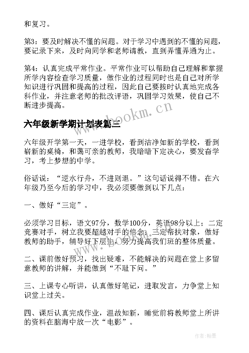 2023年六年级新学期计划表 六年级学习计划(模板6篇)