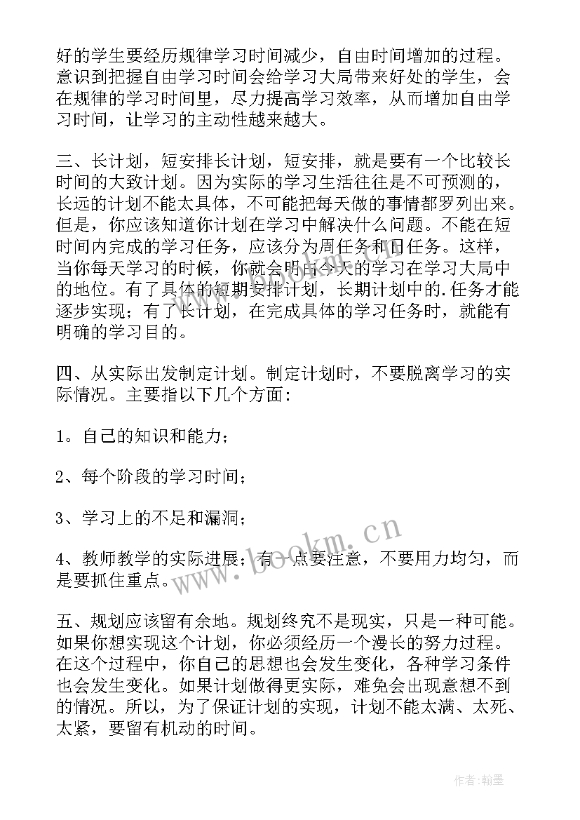 2023年六年级新学期计划表 六年级学习计划(模板6篇)