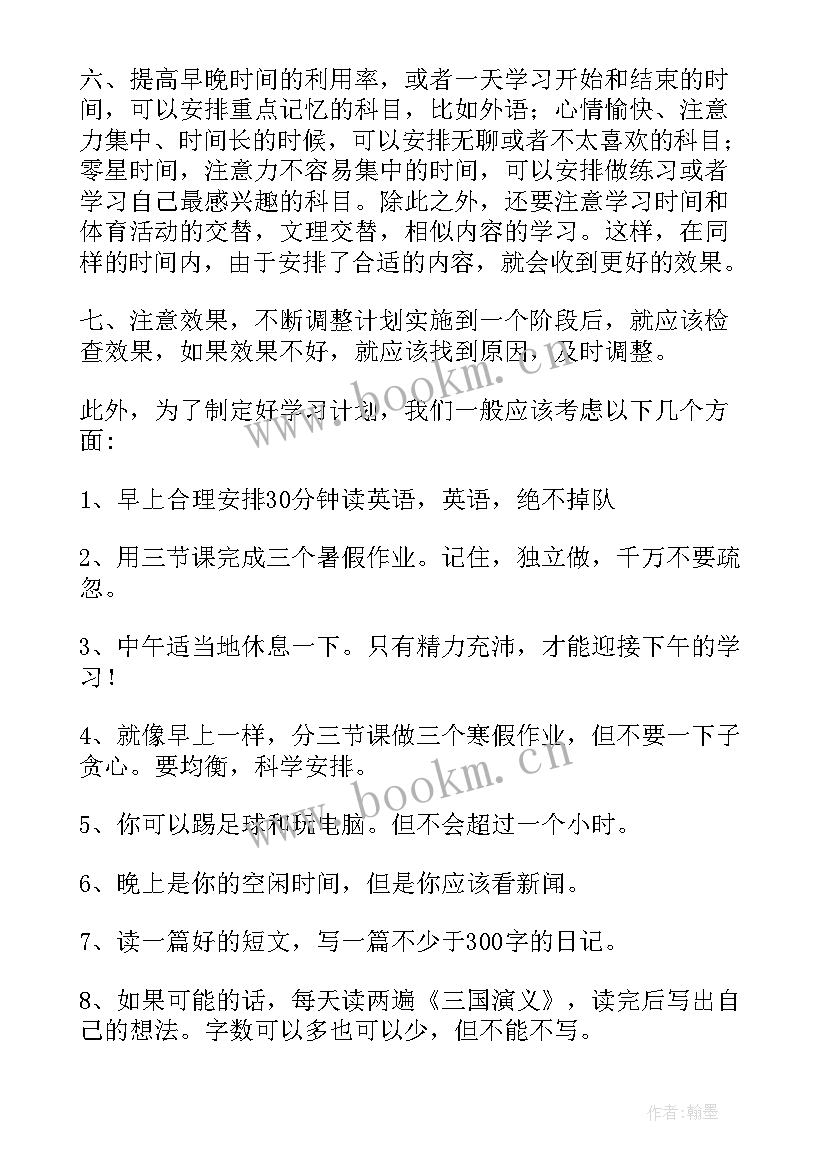 2023年六年级新学期计划表 六年级学习计划(模板6篇)