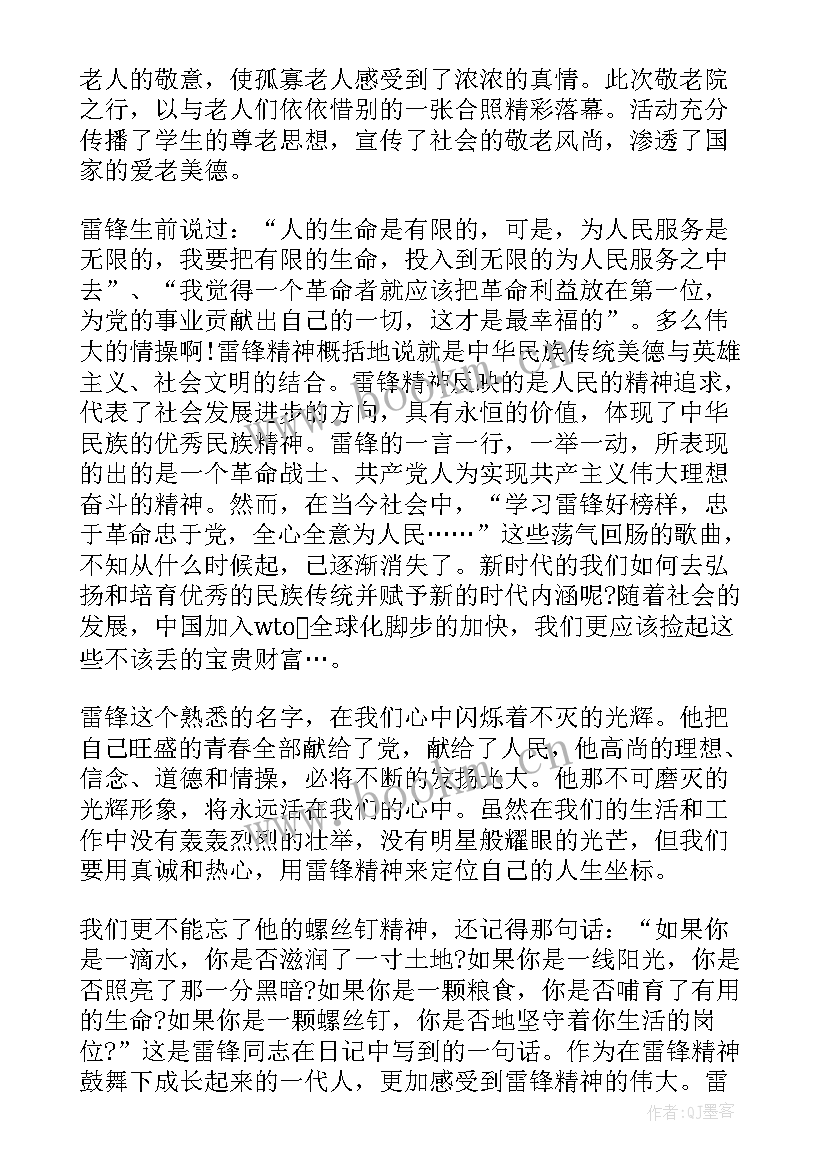 最新小学生学雷锋活动总结(精选5篇)