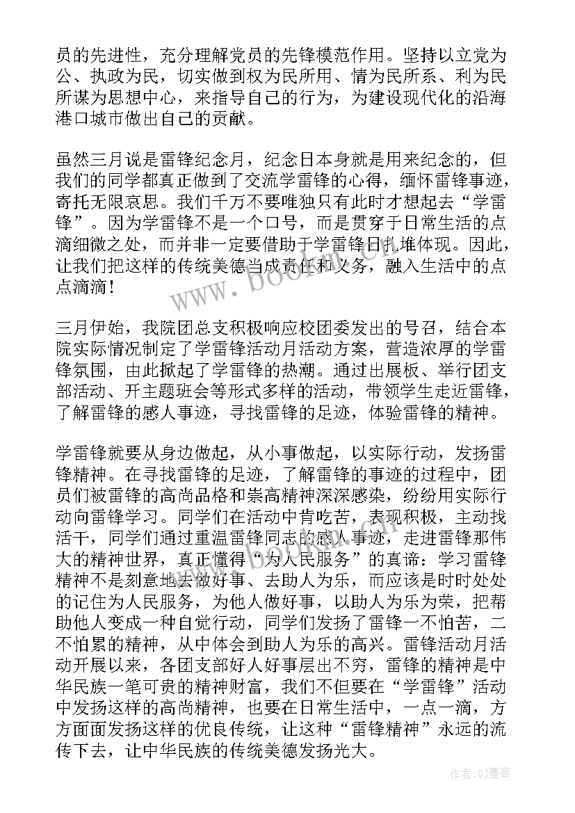 最新小学生学雷锋活动总结(精选5篇)