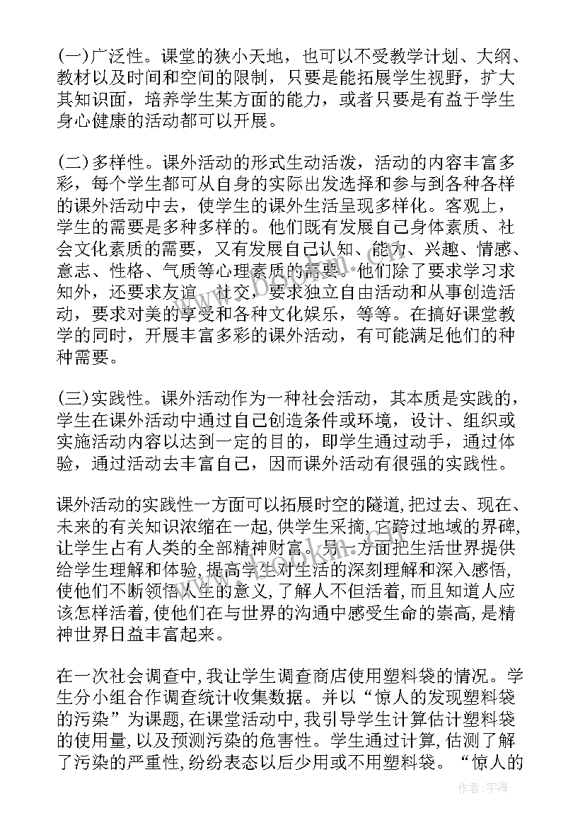 小学拓展活动方案 小学课外活动总结(优质6篇)