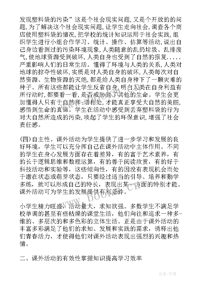 小学拓展活动方案 小学课外活动总结(优质6篇)