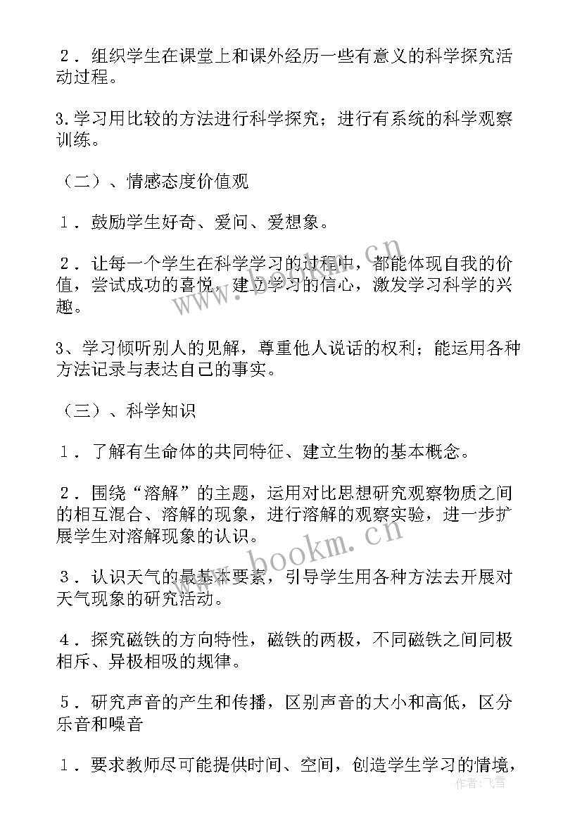 最新四年级科学教学计划大象版(优秀10篇)