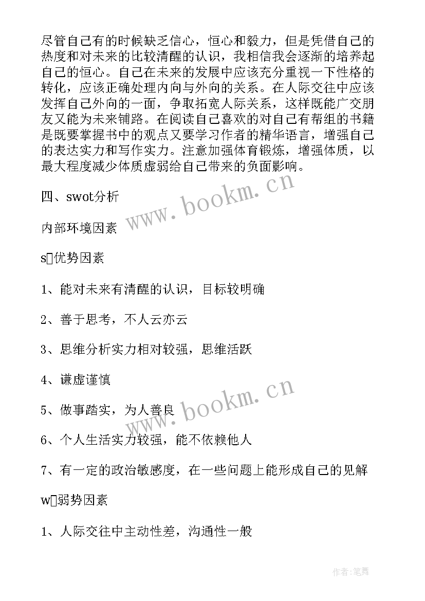 大学职业生涯规划书 大学生职业生涯规划书(精选7篇)