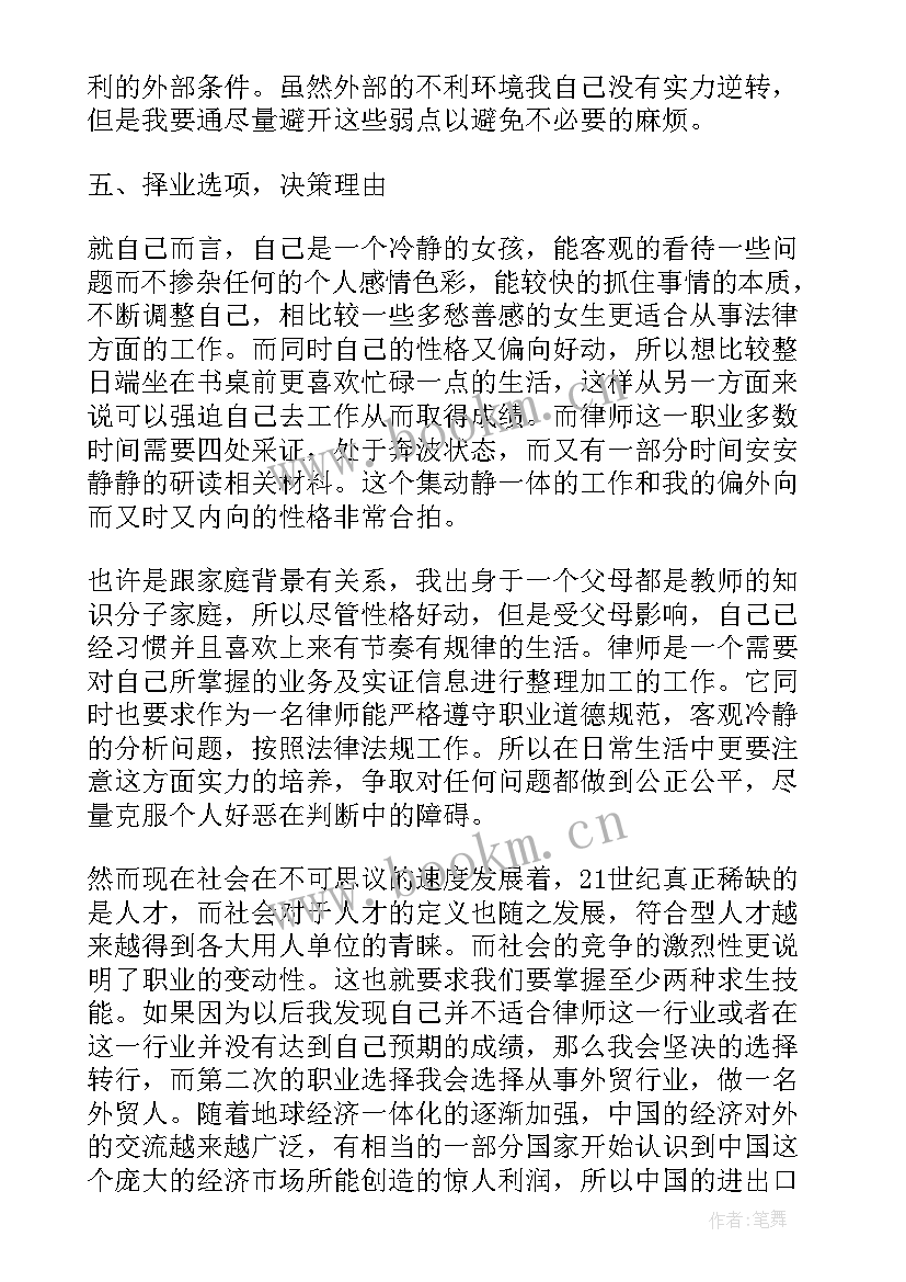 大学职业生涯规划书 大学生职业生涯规划书(精选7篇)