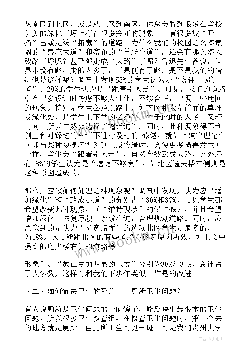 农村卫生环境调查报告 校园环境卫生调查报告(实用5篇)