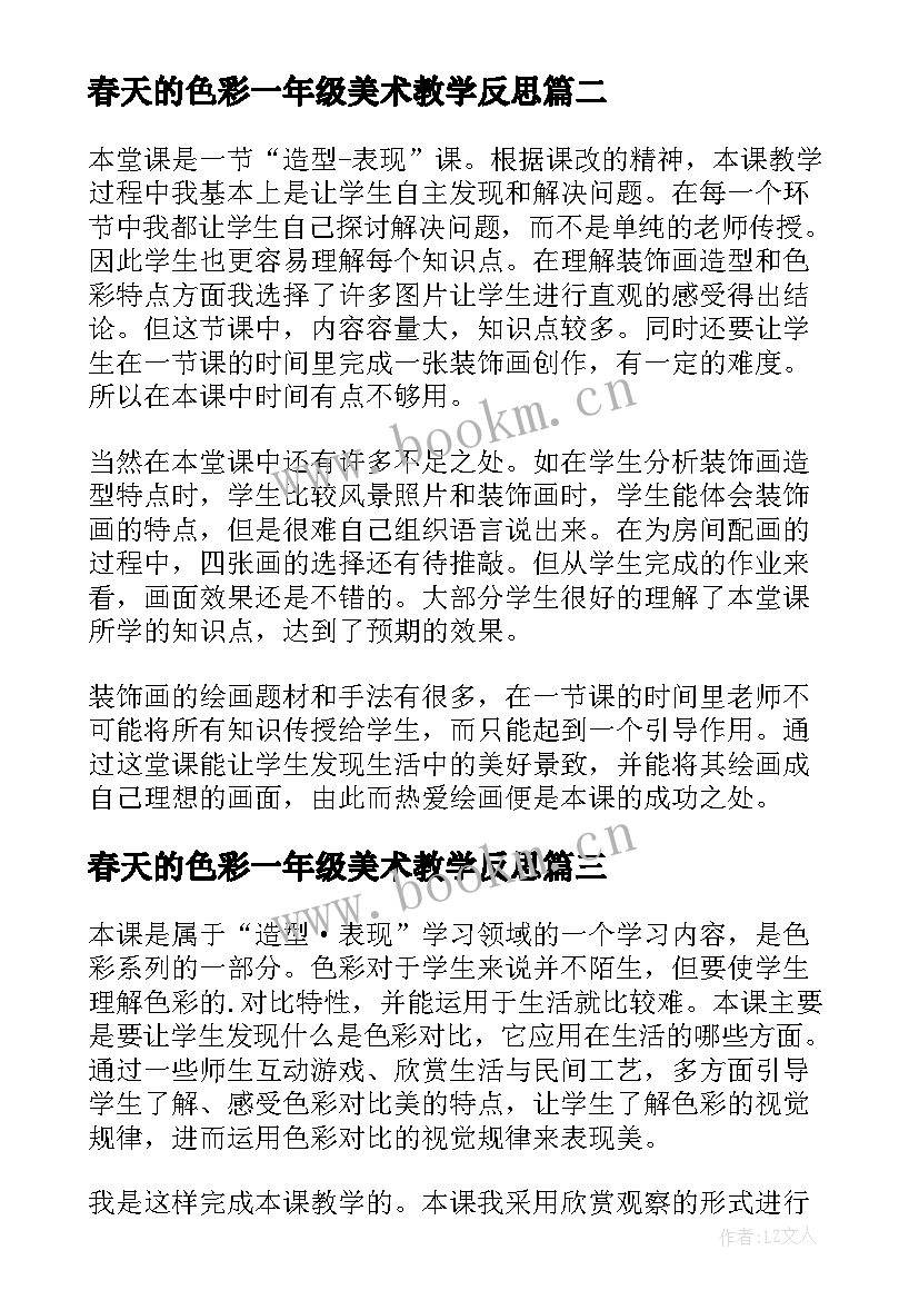 最新春天的色彩一年级美术教学反思 小学美术装饰色彩教学反思(实用5篇)