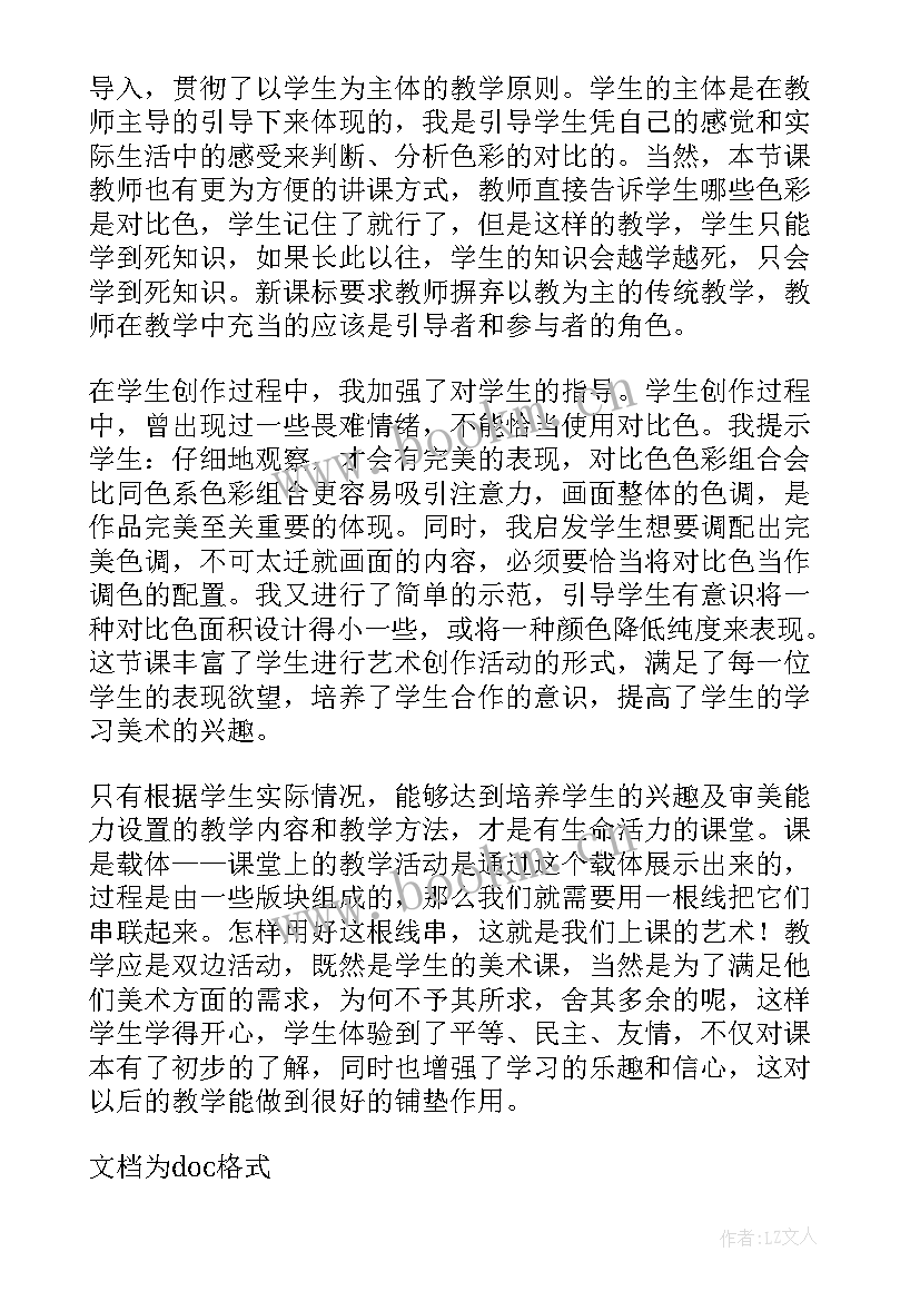 最新春天的色彩一年级美术教学反思 小学美术装饰色彩教学反思(实用5篇)