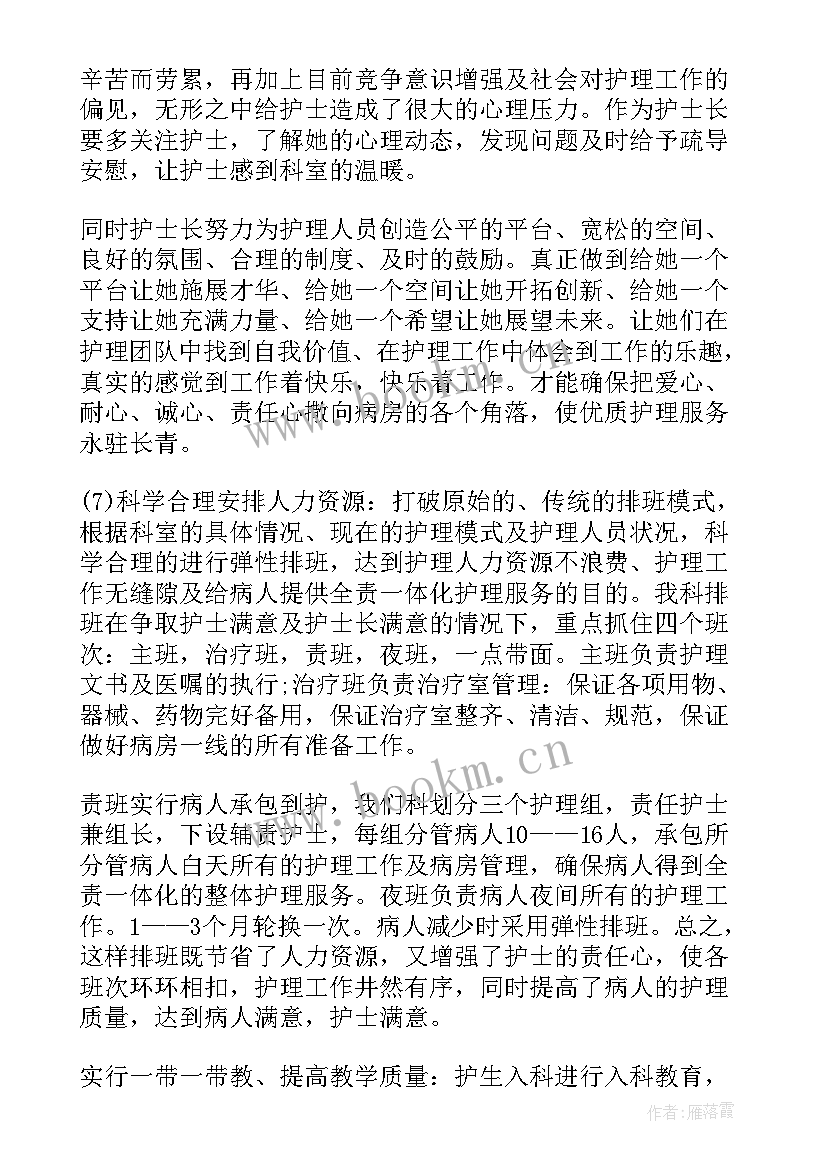 呼吸科护士述职报告 呼吸内科护士述职报告(模板5篇)