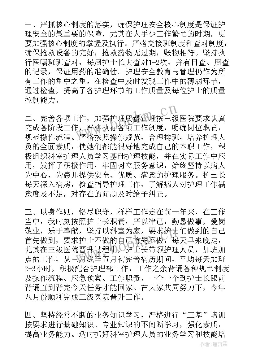 呼吸科护士述职报告 呼吸内科护士述职报告(模板5篇)