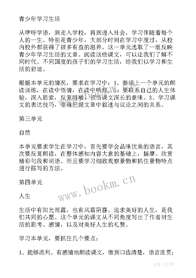 2023年七年级语文授课计划(通用10篇)