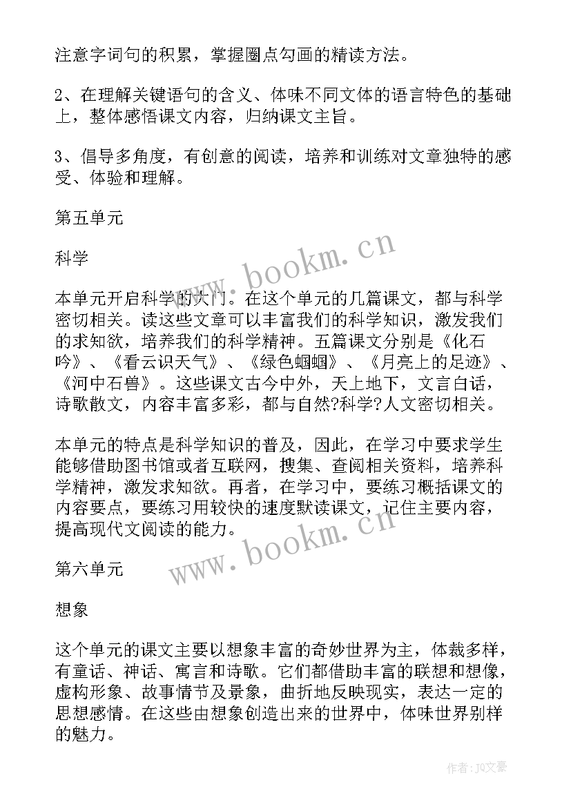 2023年七年级语文授课计划(通用10篇)