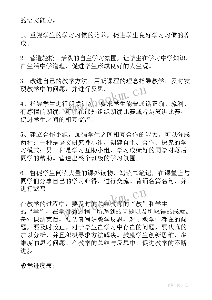 2023年七年级语文授课计划(通用10篇)