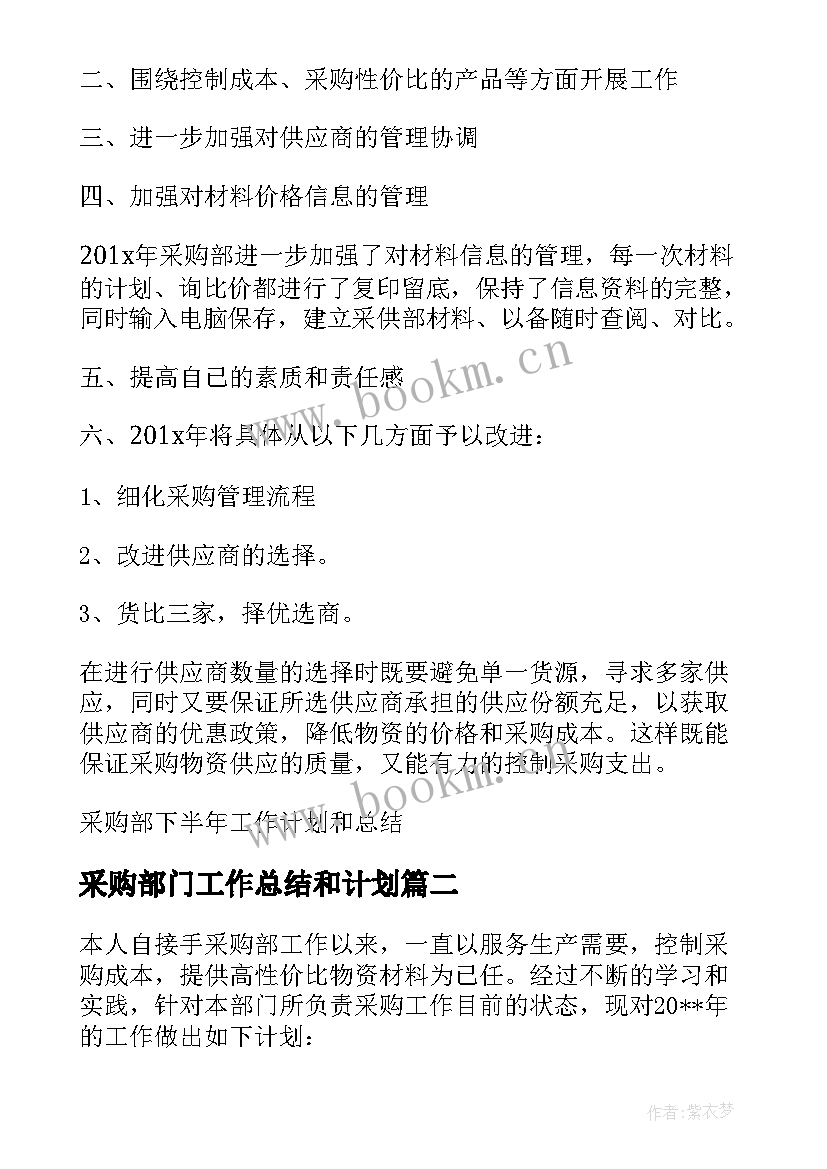 采购部门工作总结和计划(通用5篇)