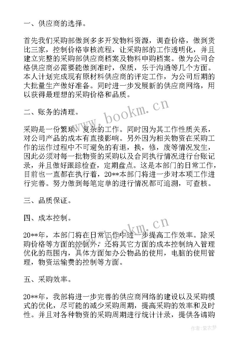 采购部门工作总结和计划(通用5篇)