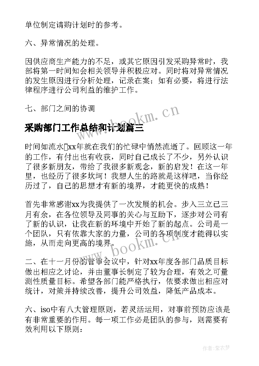 采购部门工作总结和计划(通用5篇)