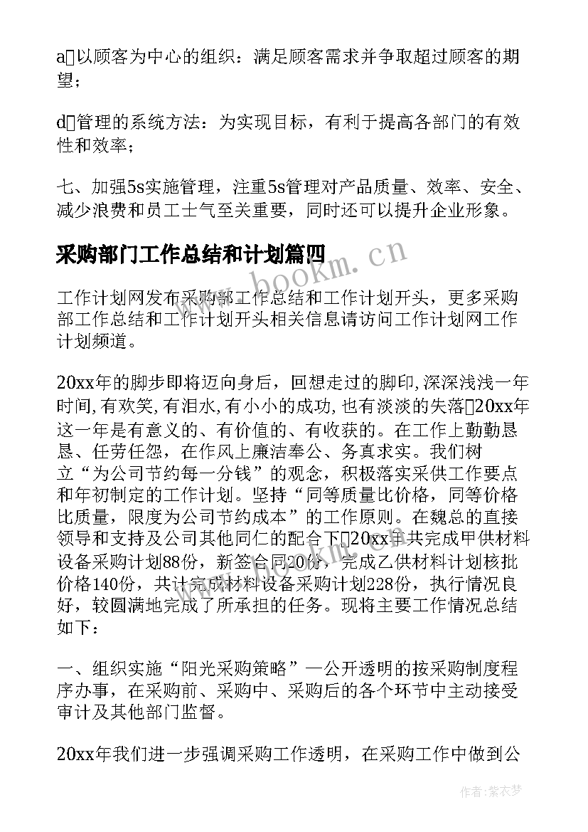 采购部门工作总结和计划(通用5篇)