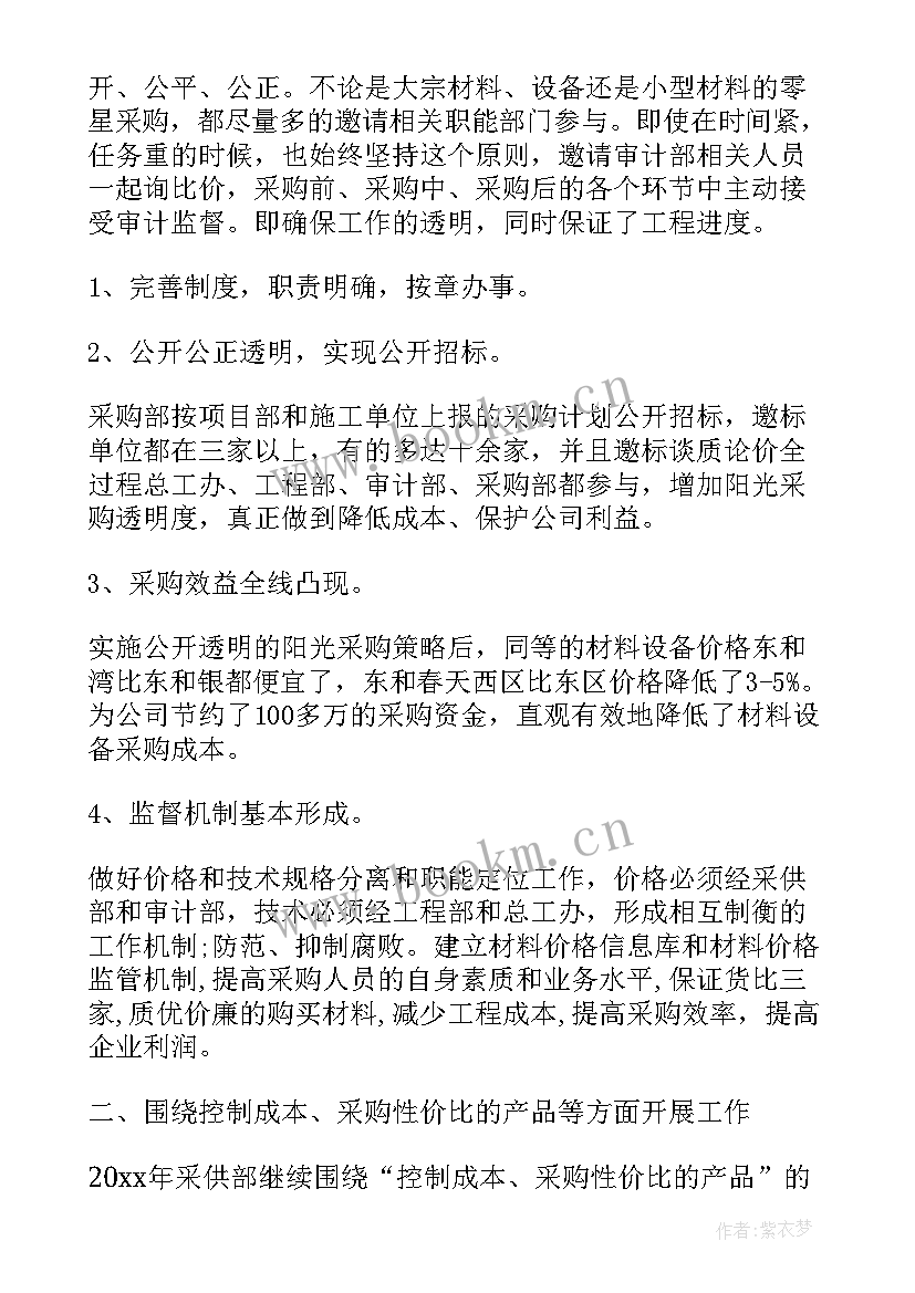 采购部门工作总结和计划(通用5篇)