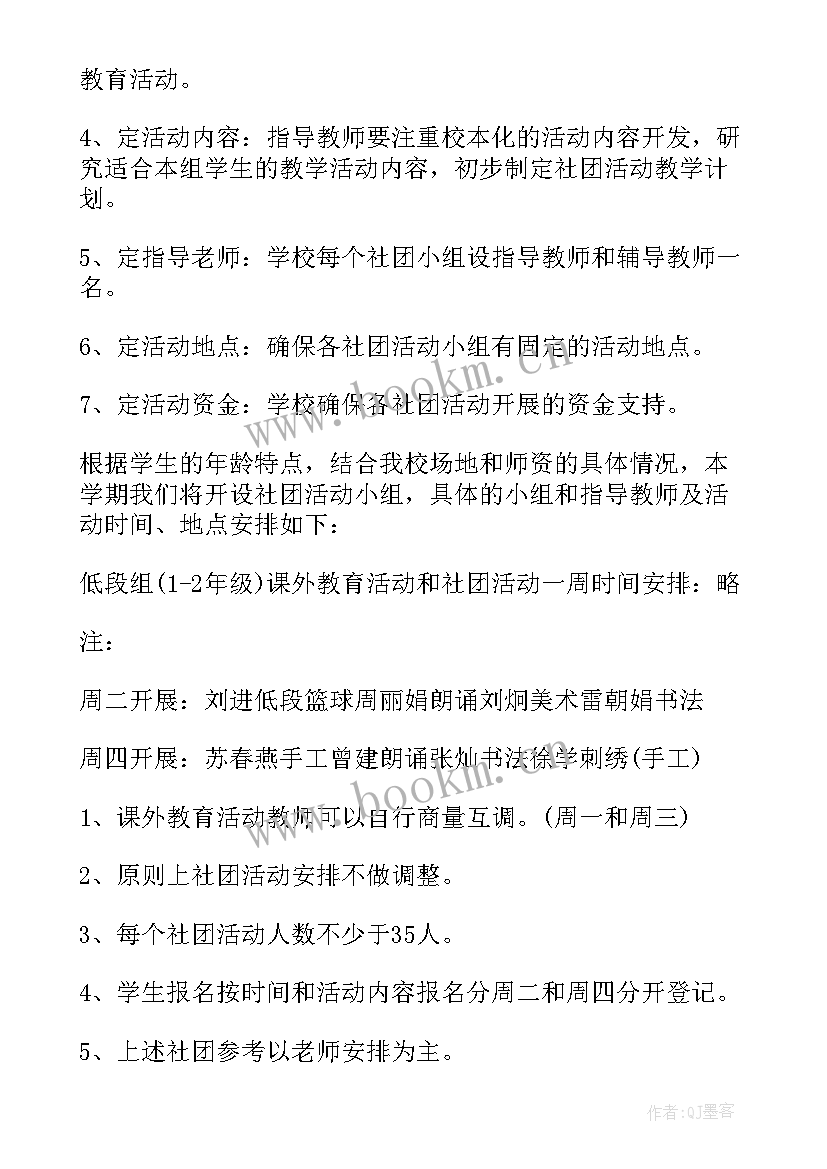 2023年小学体育社团活动方案及总结(大全6篇)