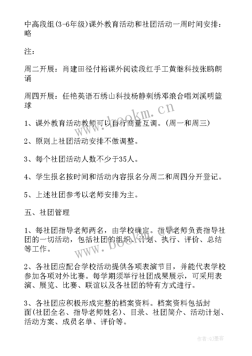 2023年小学体育社团活动方案及总结(大全6篇)