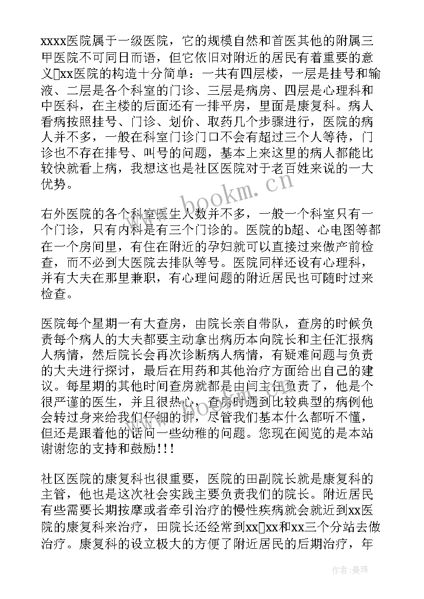 最新医院社区实践活动心得体会(大全7篇)