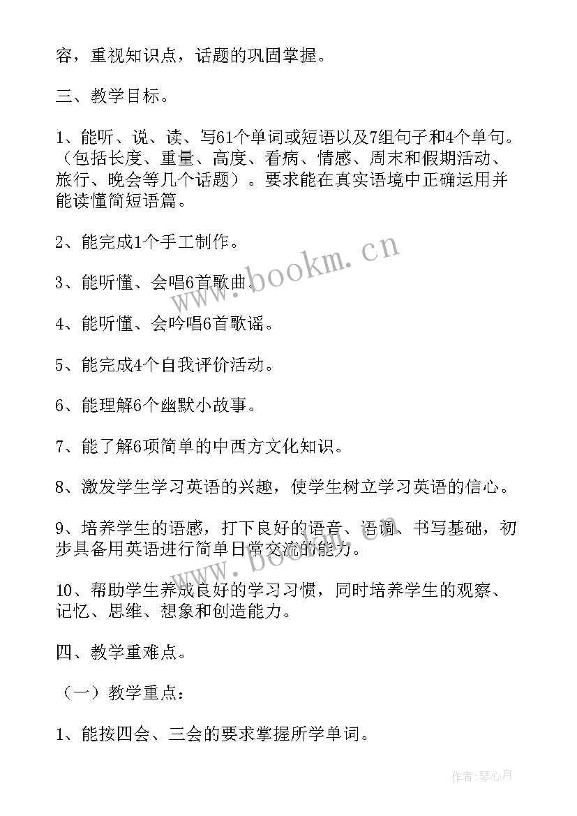 六年级英语教学工作计划 六年级英语教学计划(汇总6篇)