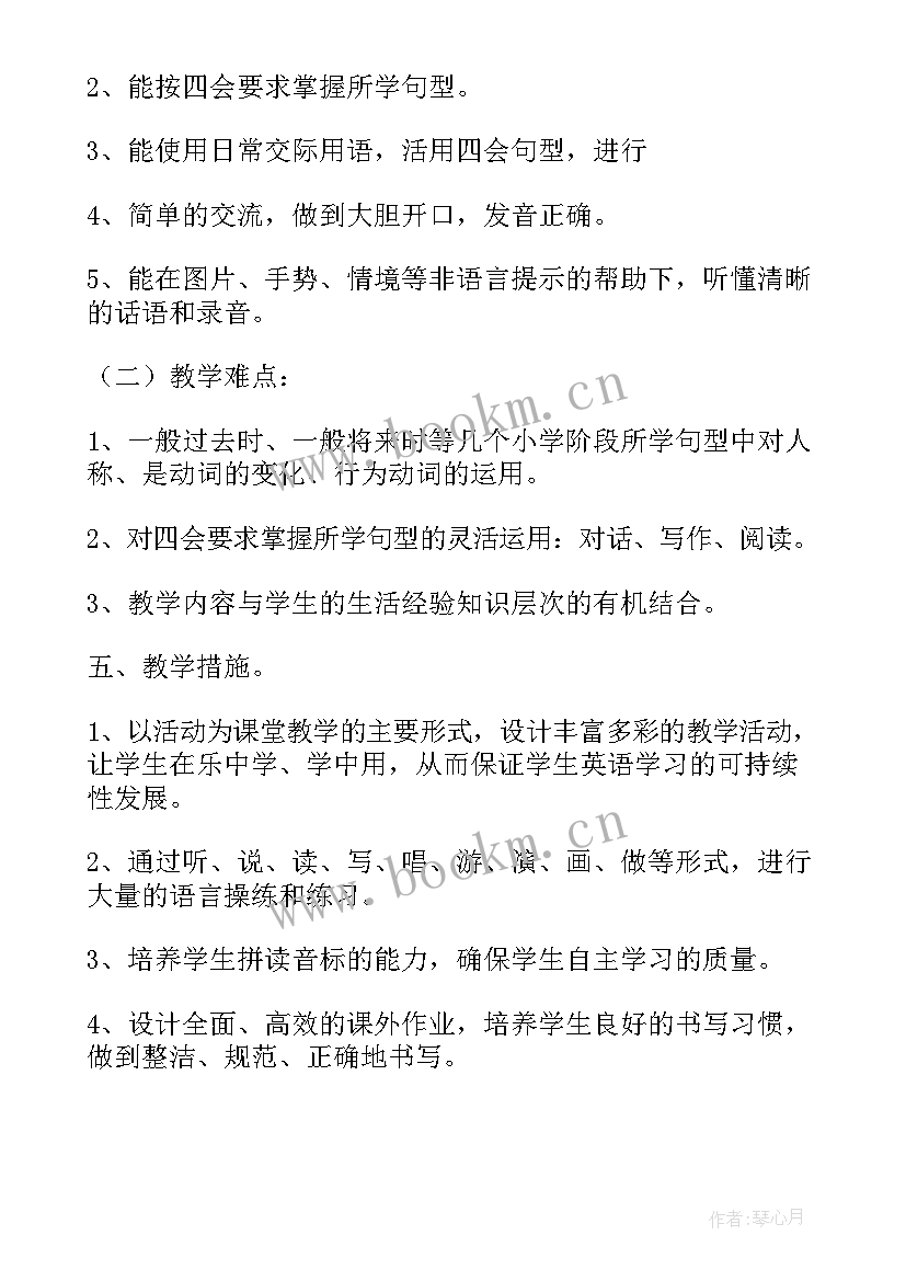 六年级英语教学工作计划 六年级英语教学计划(汇总6篇)