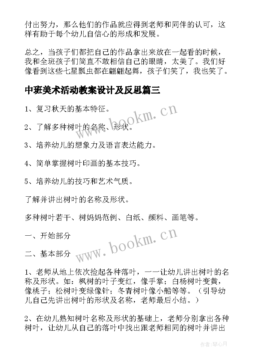 最新中班美术活动教案设计及反思 幼儿园中班美术活动设计教案(通用8篇)