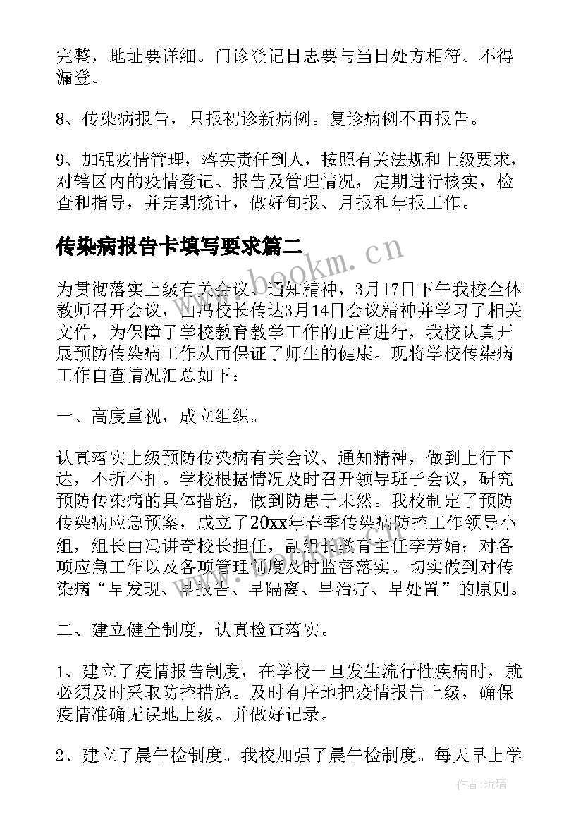 最新传染病报告卡填写要求 传染病报告制度(实用7篇)