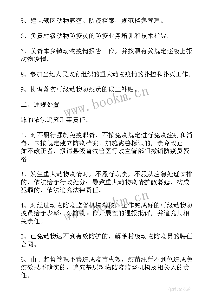 2023年动物防疫员个人工作总结(精选5篇)