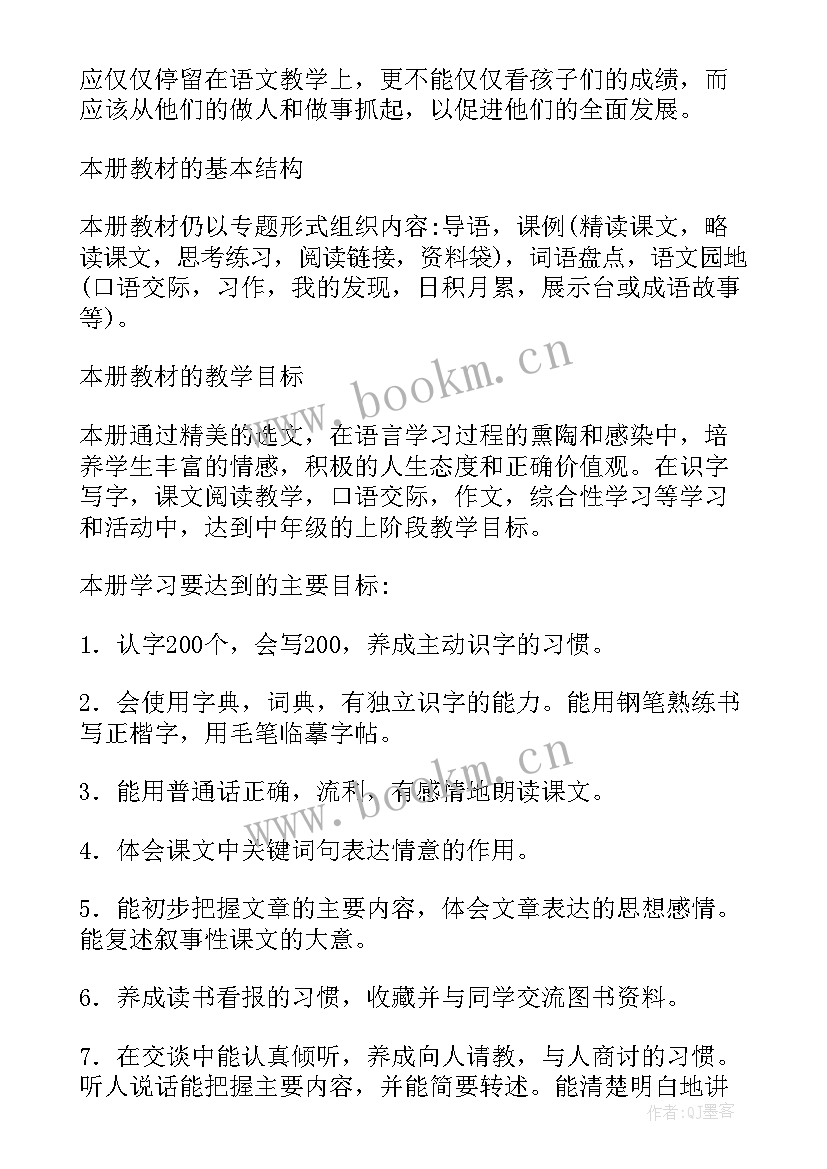 四年级教学计划语文 四年级教学计划(汇总6篇)