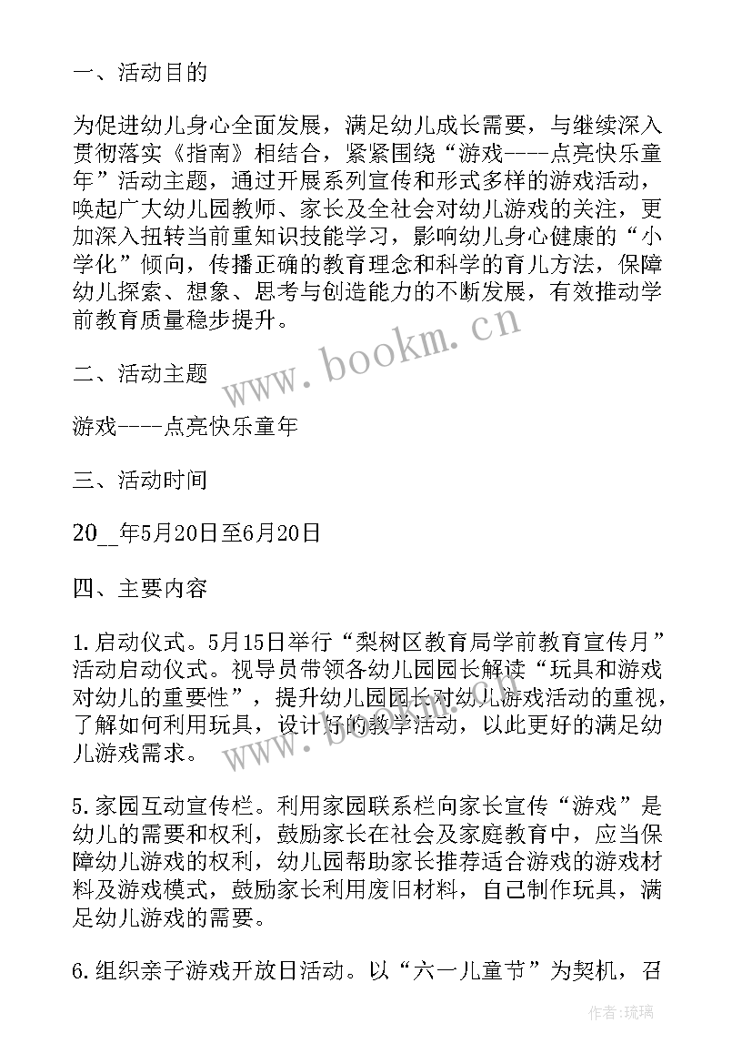 最新游戏点亮快乐童年研修心得 b幼儿园游戏点亮快乐童年活动总结b(精选5篇)