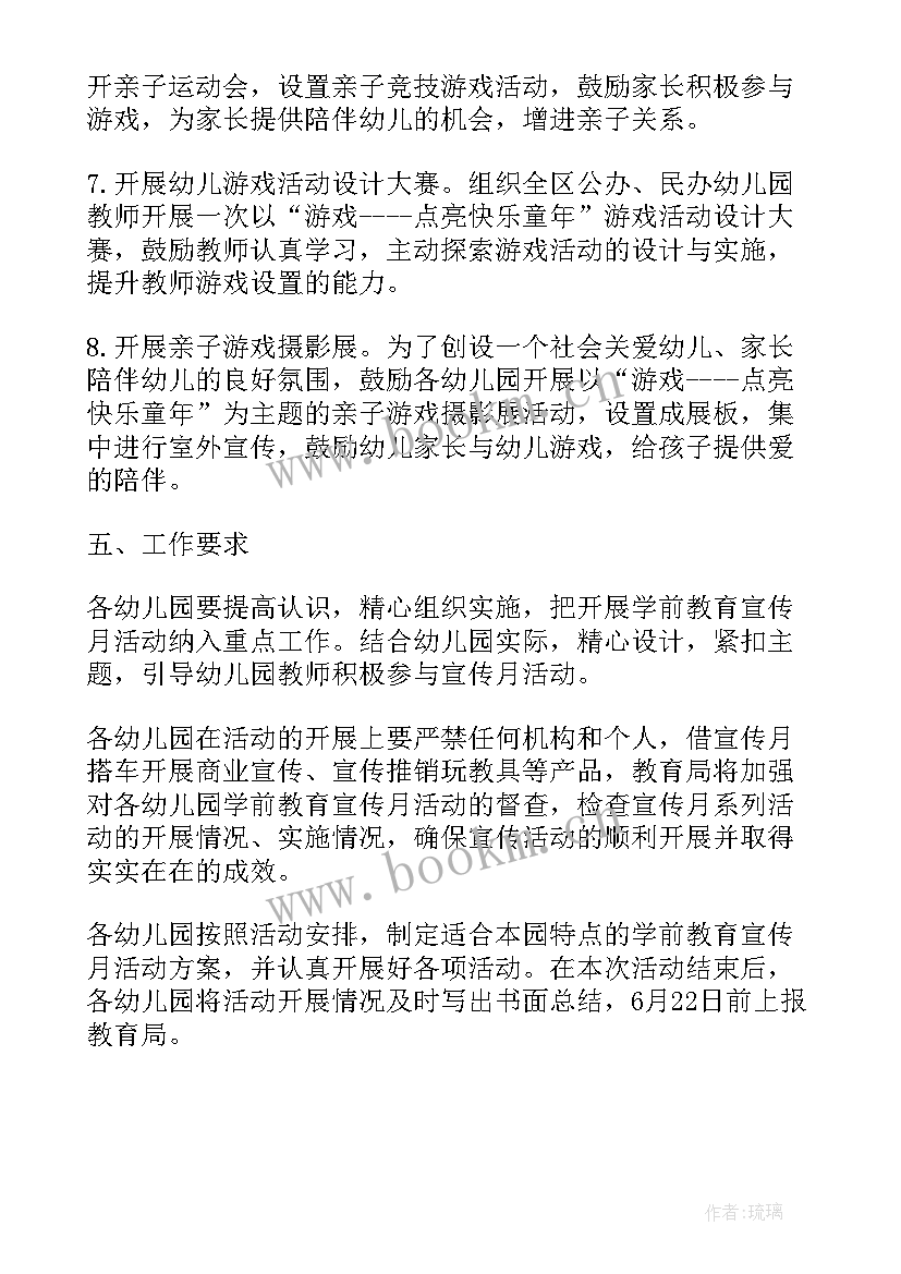 最新游戏点亮快乐童年研修心得 b幼儿园游戏点亮快乐童年活动总结b(精选5篇)