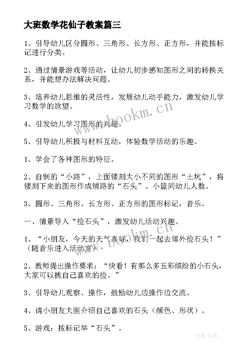 2023年大班数学花仙子教案 中班教案数学活动(优质7篇)