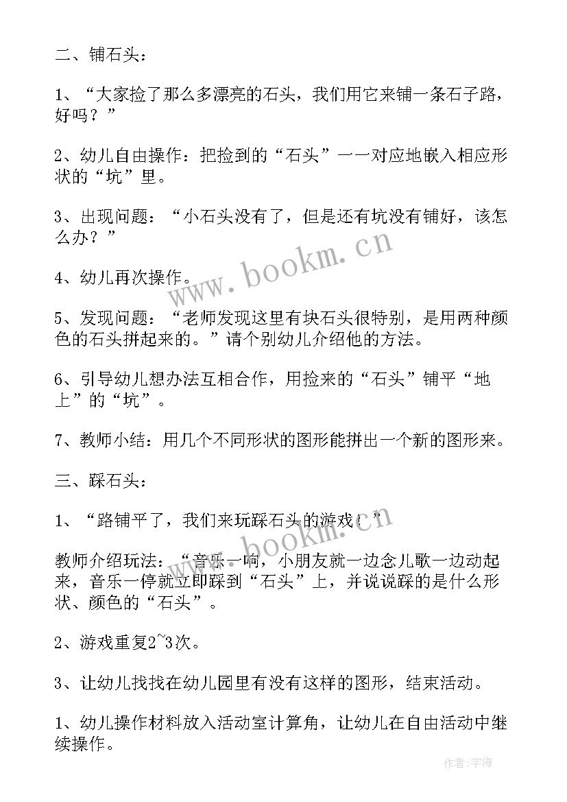 2023年大班数学花仙子教案 中班教案数学活动(优质7篇)