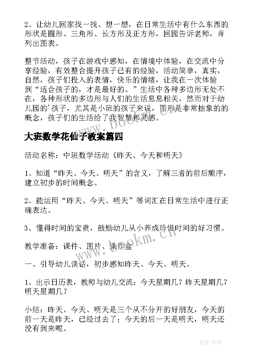 2023年大班数学花仙子教案 中班教案数学活动(优质7篇)