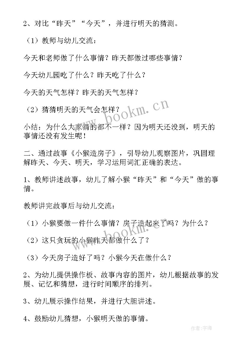 2023年大班数学花仙子教案 中班教案数学活动(优质7篇)