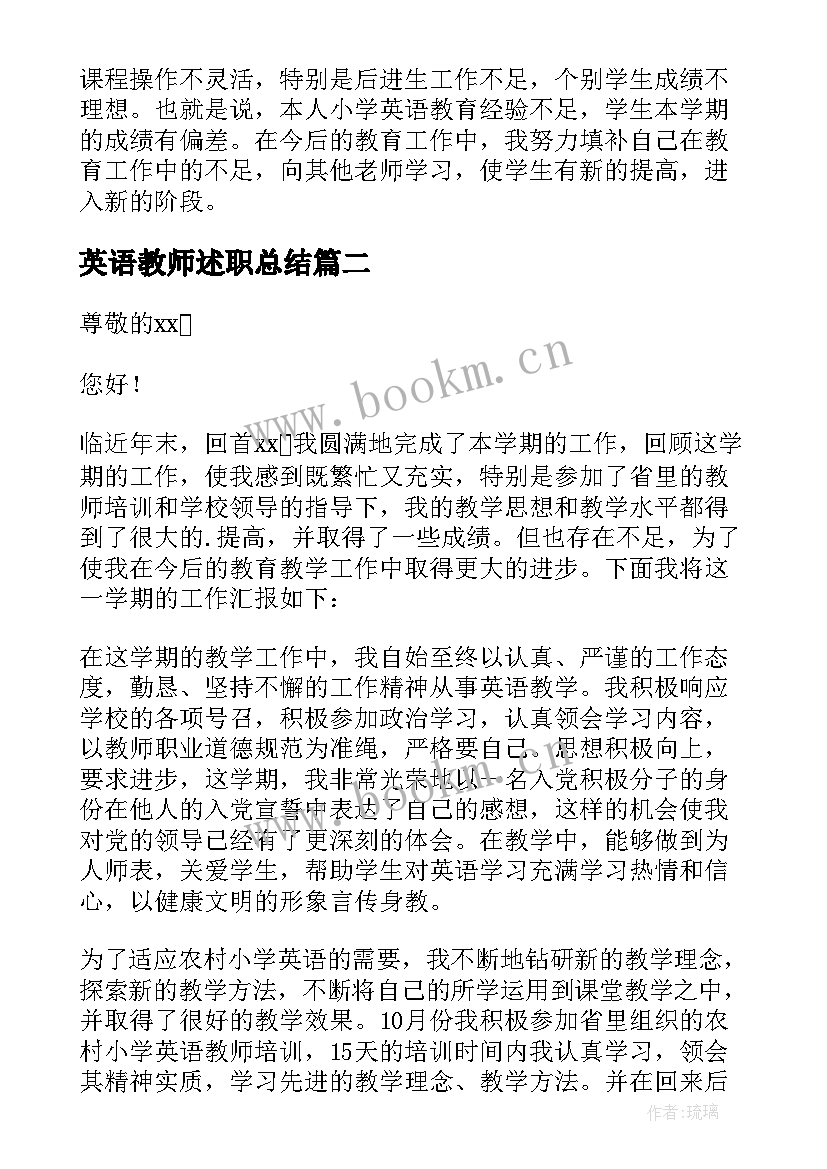 英语教师述职总结(精选8篇)