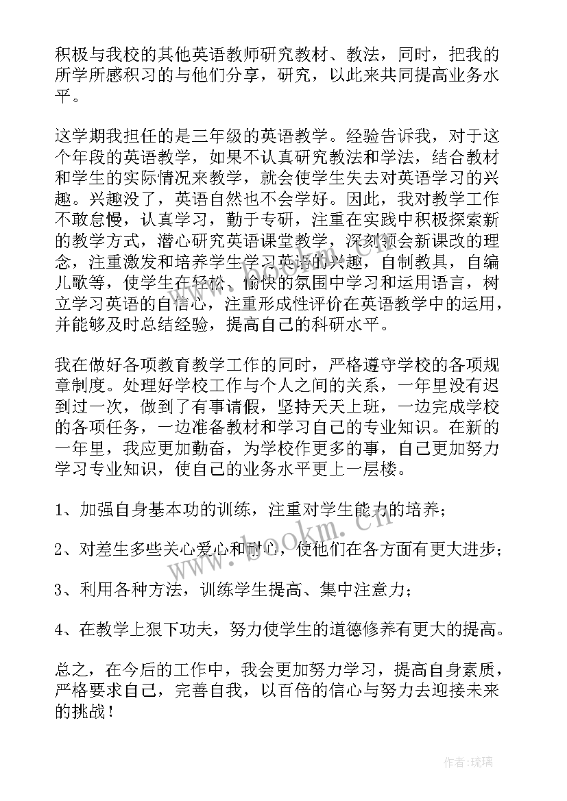 英语教师述职总结(精选8篇)