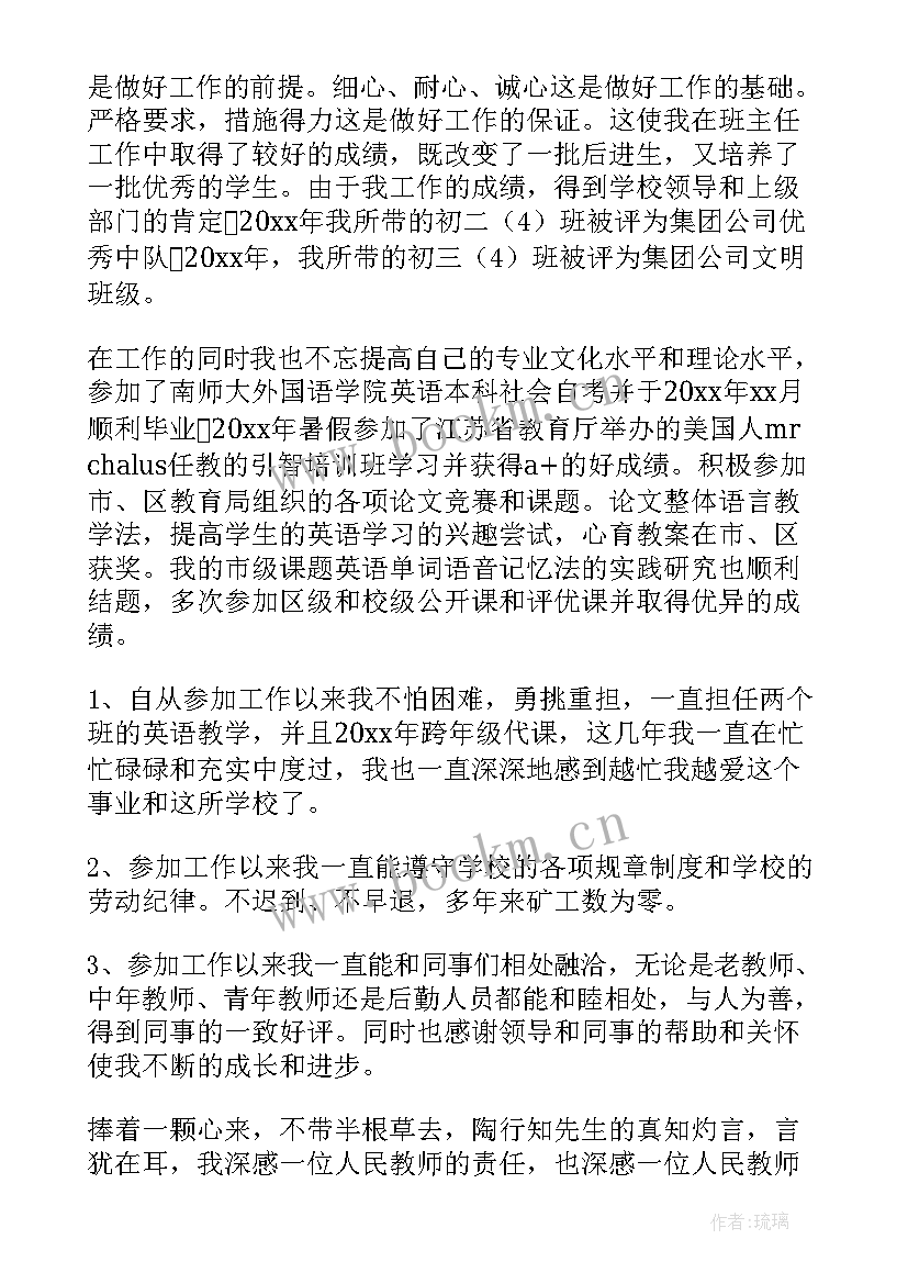 英语教师述职总结(精选8篇)