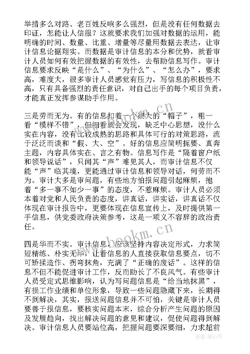 审计整改的报告 审计整改报告(实用5篇)