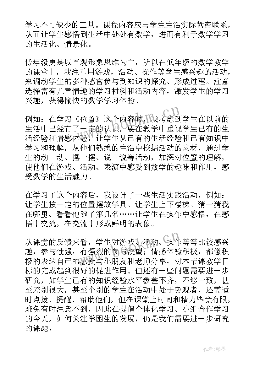 最新一年级比多比少教学反思 一年级教学反思(汇总7篇)