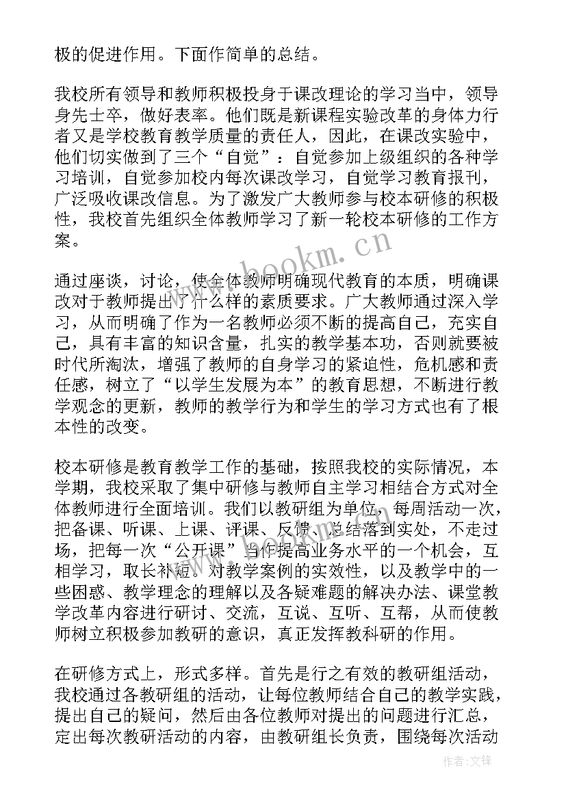 2023年个人校本研修活动总结(通用5篇)