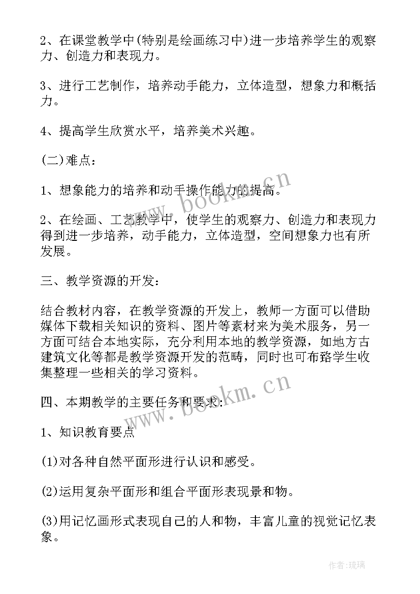 最新六年级美术课程教学计划 六年级美术课堂教学计划(精选8篇)