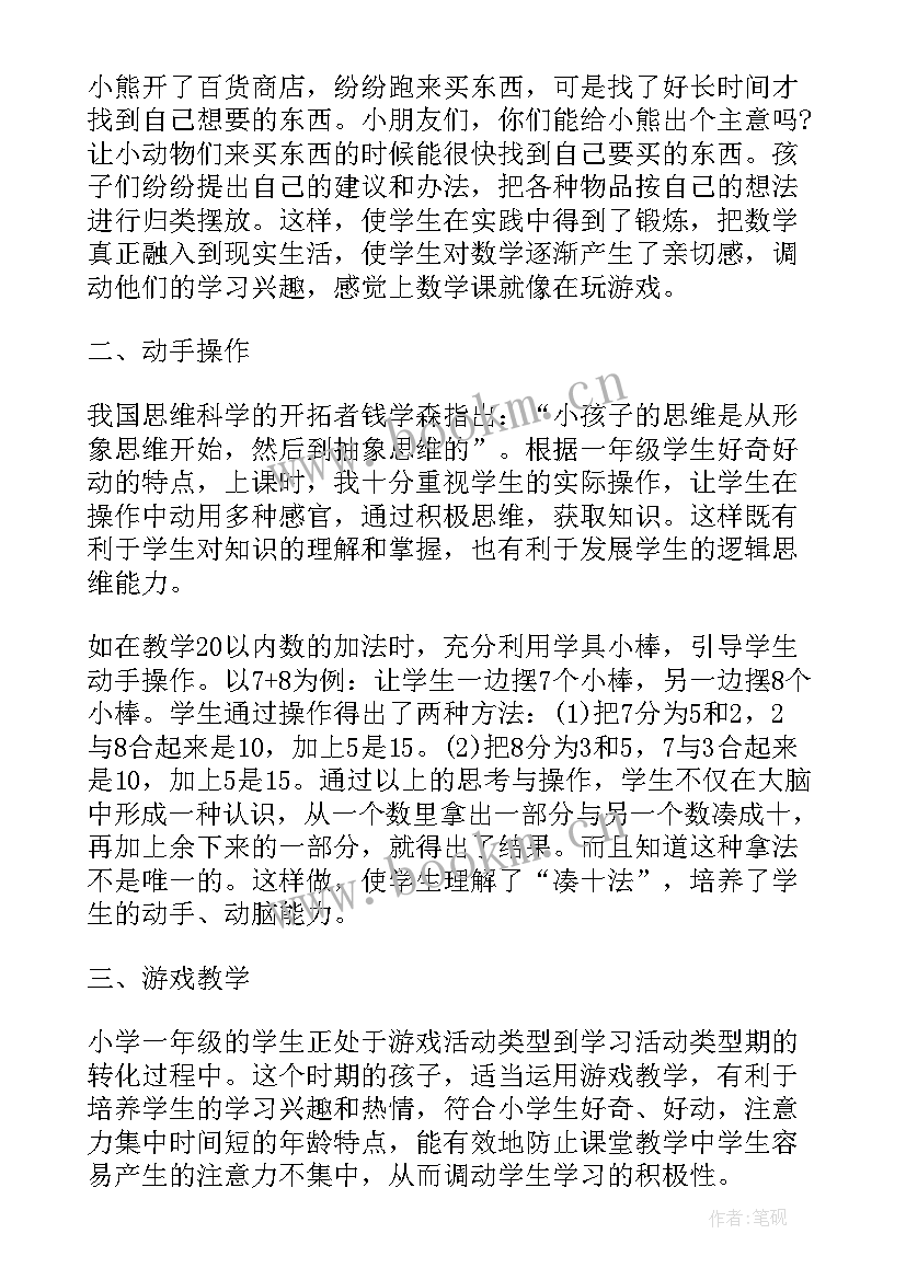 最新小学一年级语文期末教学工作总结 小学一年级数学教学期末工作总结(通用7篇)