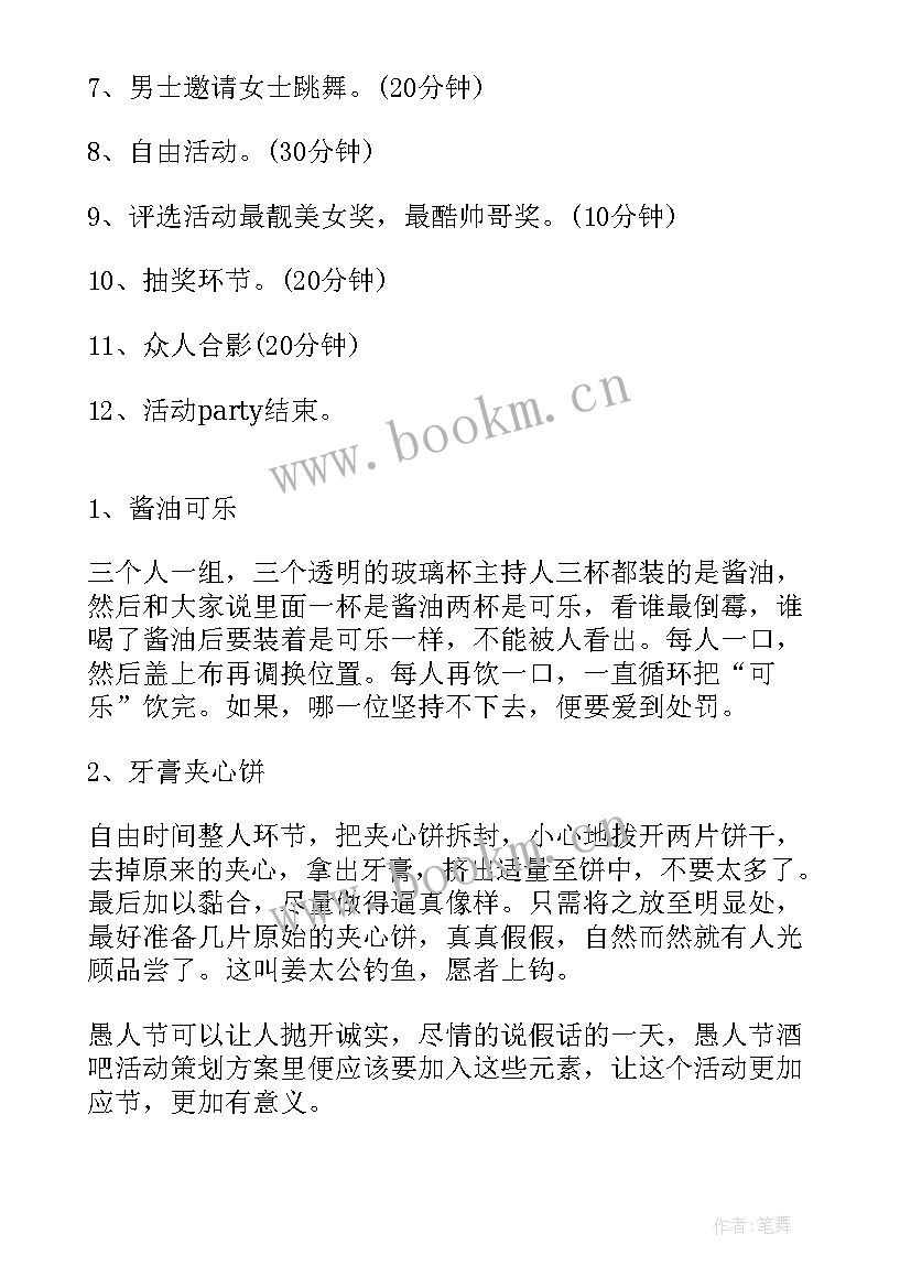 2023年愚人节酒吧活动策划 酒吧愚人节活动策划方案(通用5篇)