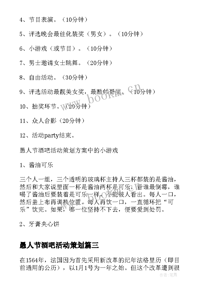 2023年愚人节酒吧活动策划 酒吧愚人节活动策划方案(通用5篇)